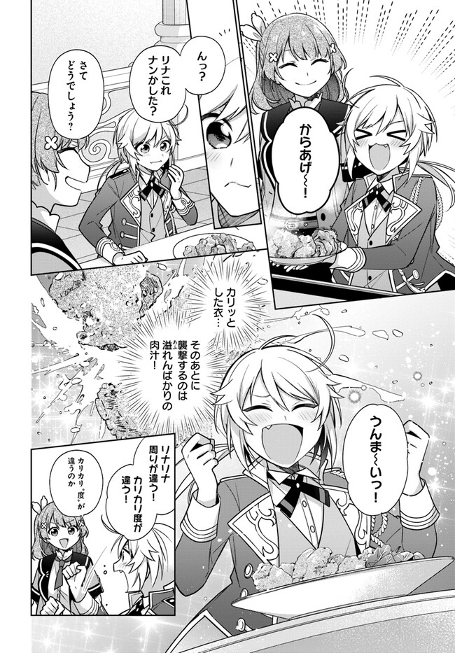 聖女じゃなかったので、王宮でのんびりご飯を作ることにしました 第27.1話 - Page 6