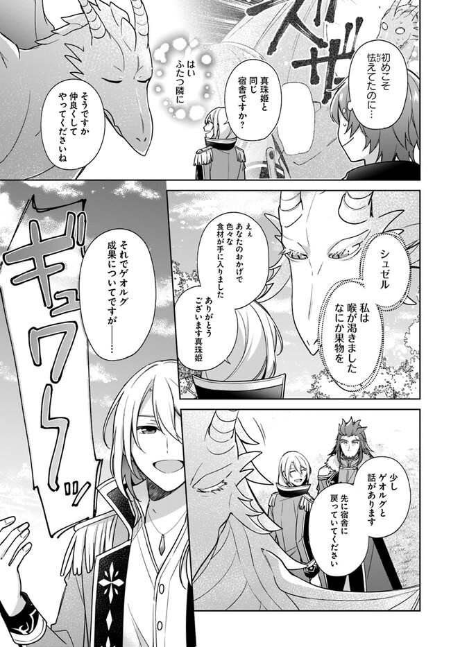 聖女じゃなかったので、王宮でのんびりご飯を作ることにしました 第27.2話 - Page 6