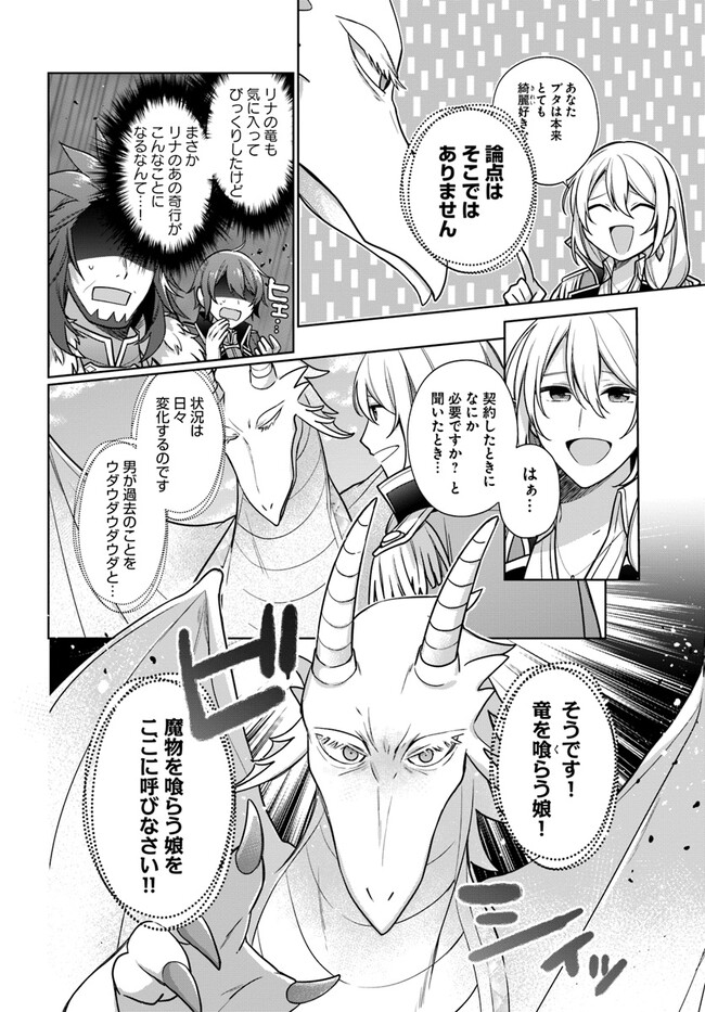 聖女じゃなかったので、王宮でのんびりご飯を作ることにしました 第27.3話 - Page 2