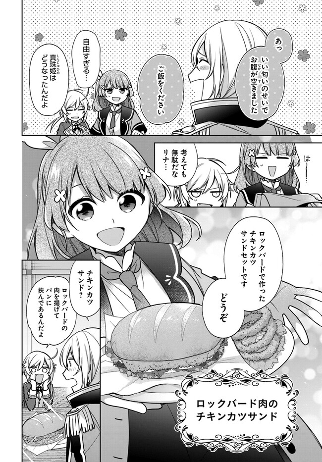 聖女じゃなかったので、王宮でのんびりご飯を作ることにしました 第27.3話 - Page 4