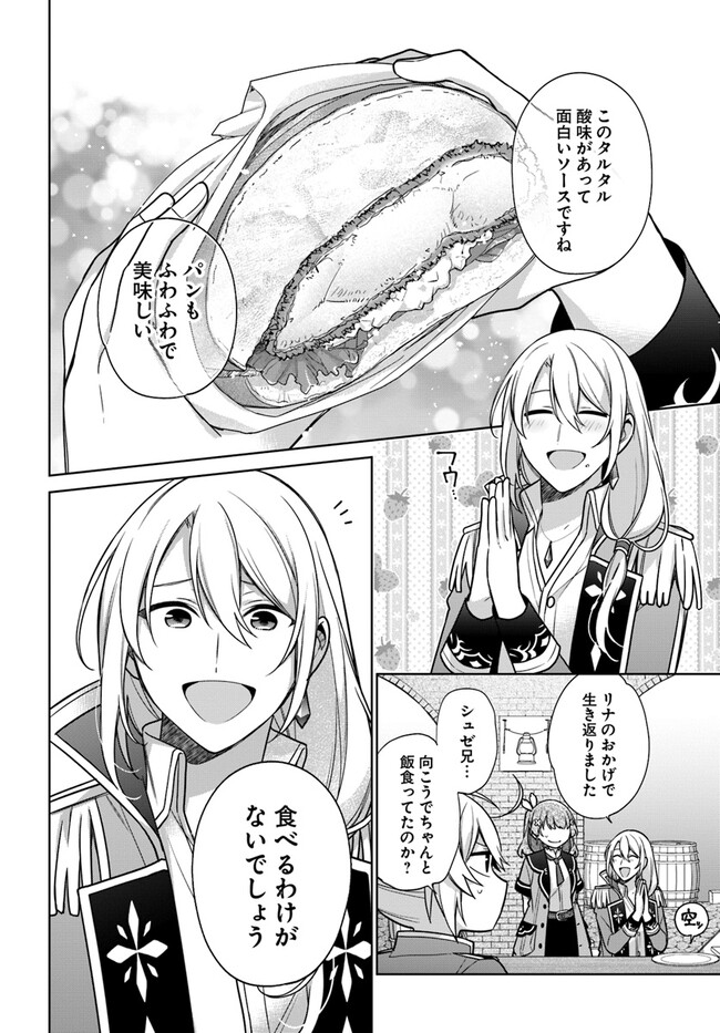 聖女じゃなかったので、王宮でのんびりご飯を作ることにしました 第27.3話 - Page 6