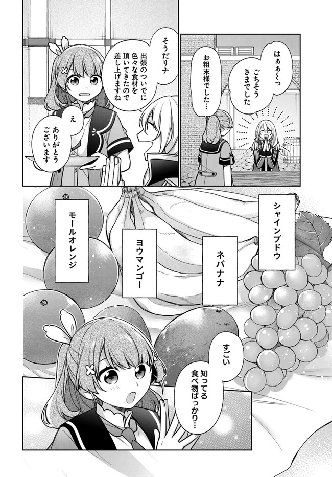 聖女じゃなかったので、王宮でのんびりご飯を作ることにしました 第27.4話 - Page 2