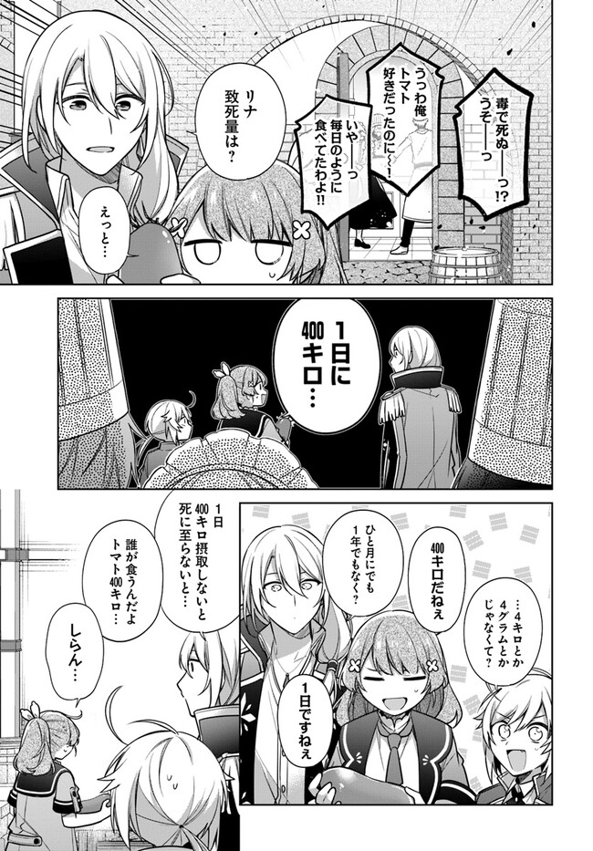 聖女じゃなかったので、王宮でのんびりご飯を作ることにしました 第27.4話 - Page 5