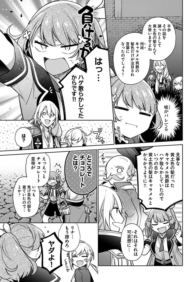 聖女じゃなかったので、王宮でのんびりご飯を作ることにしました 第28.1話 - Page 3