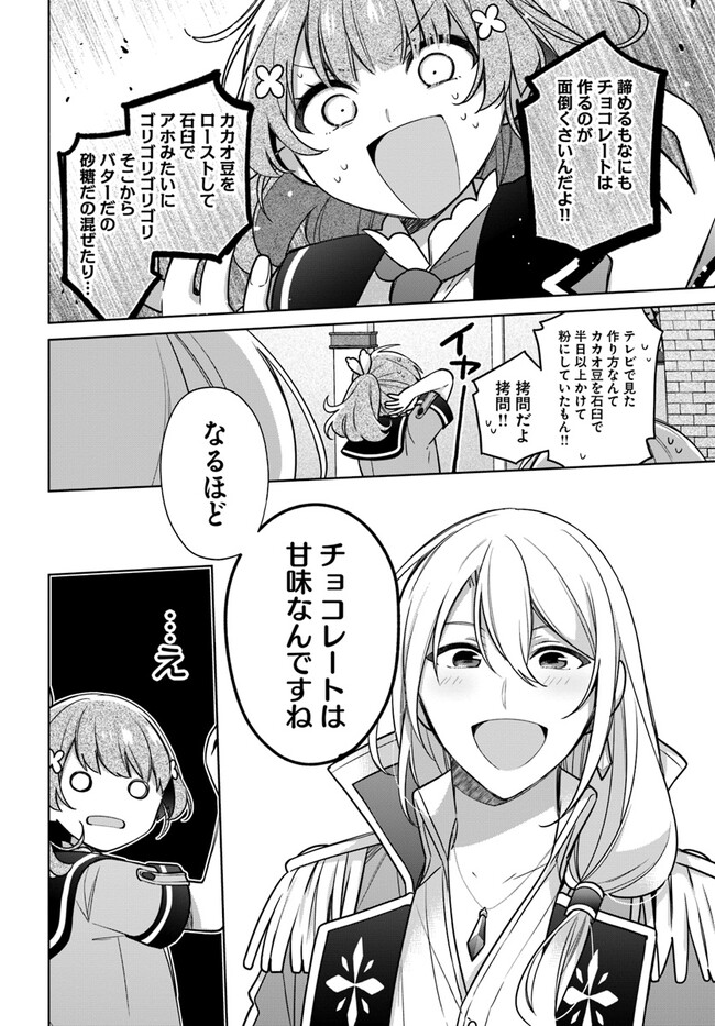 聖女じゃなかったので、王宮でのんびりご飯を作ることにしました 第28.1話 - Page 4