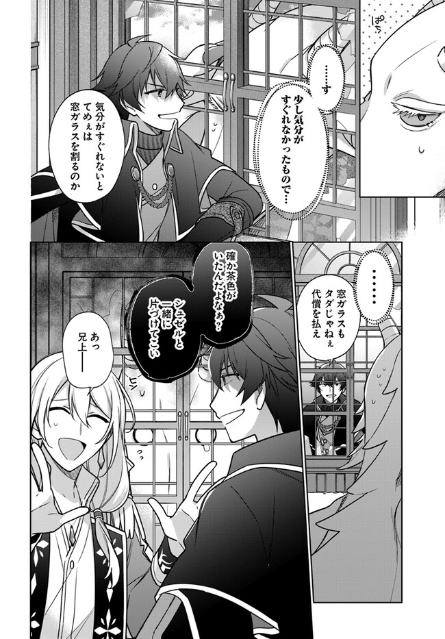 聖女じゃなかったので、王宮でのんびりご飯を作ることにしました 第28.2話 - Page 7