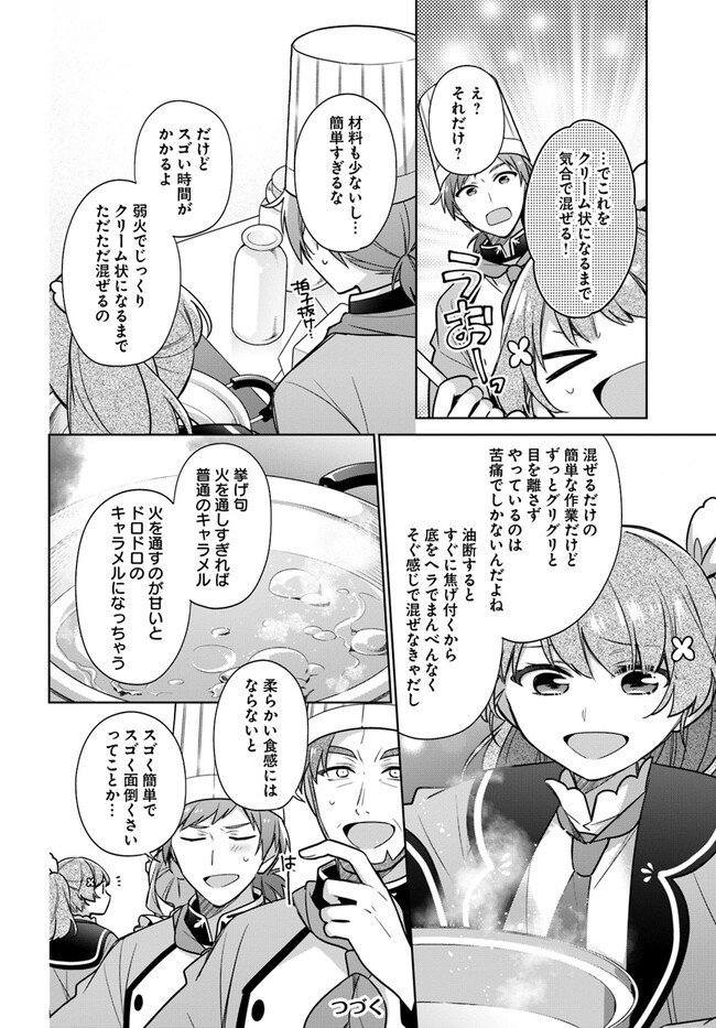 聖女じゃなかったので、王宮でのんびりご飯を作ることにしました 第28.3話 - Page 7