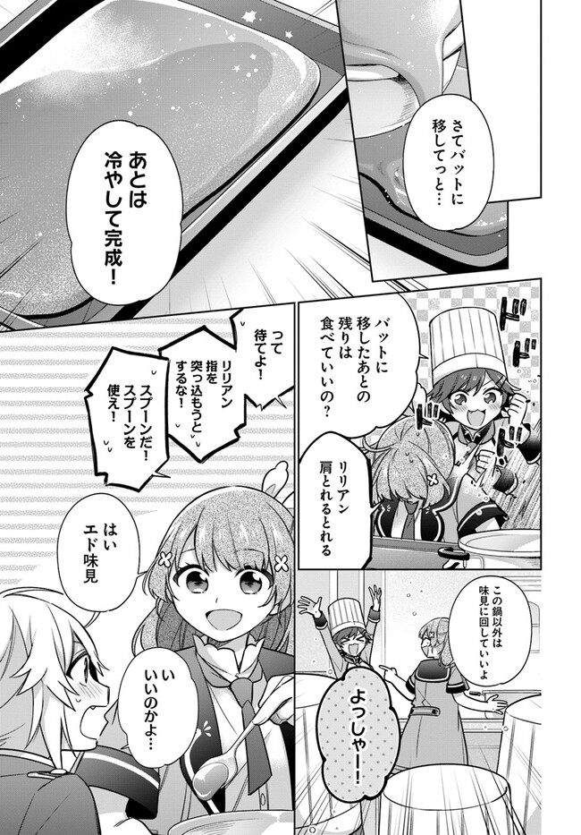 聖女じゃなかったので、王宮でのんびりご飯を作ることにしました 第28.4話 - Page 3