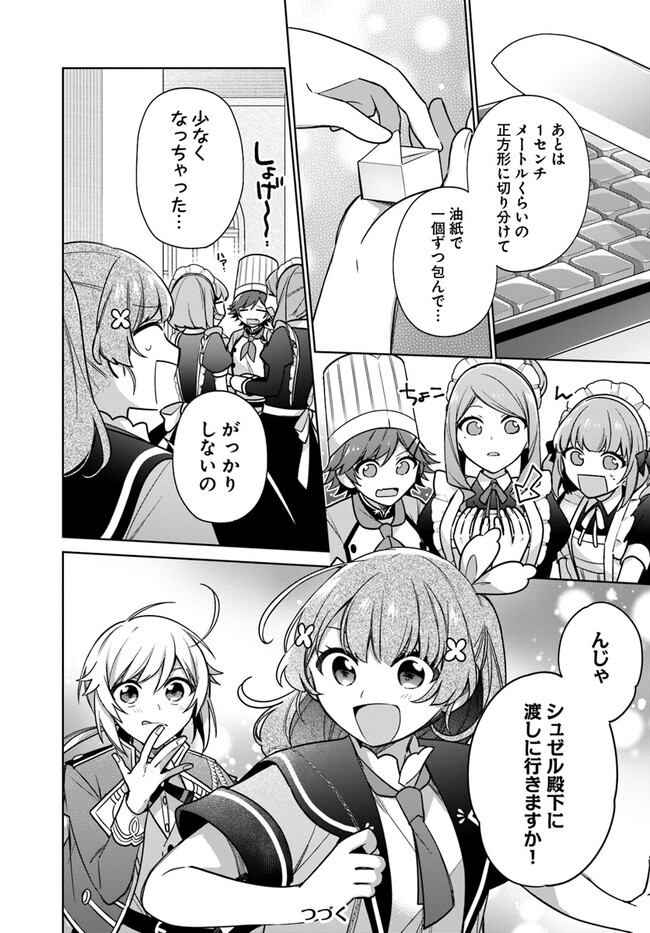 聖女じゃなかったので、王宮でのんびりご飯を作ることにしました 第28.4話 - Page 8