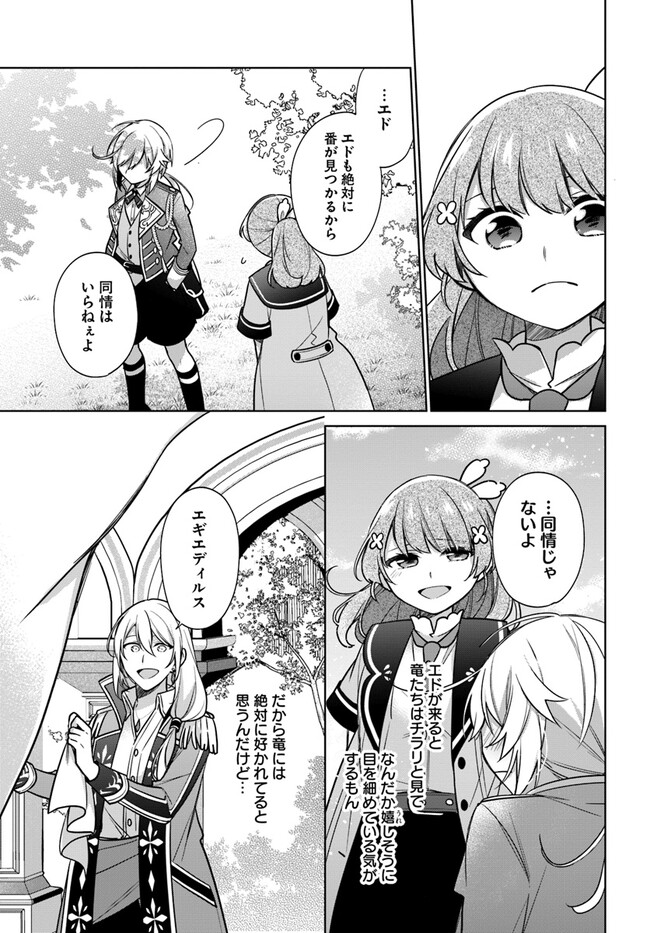 聖女じゃなかったので、王宮でのんびりご飯を作ることにしました 第29.1話 - Page 5