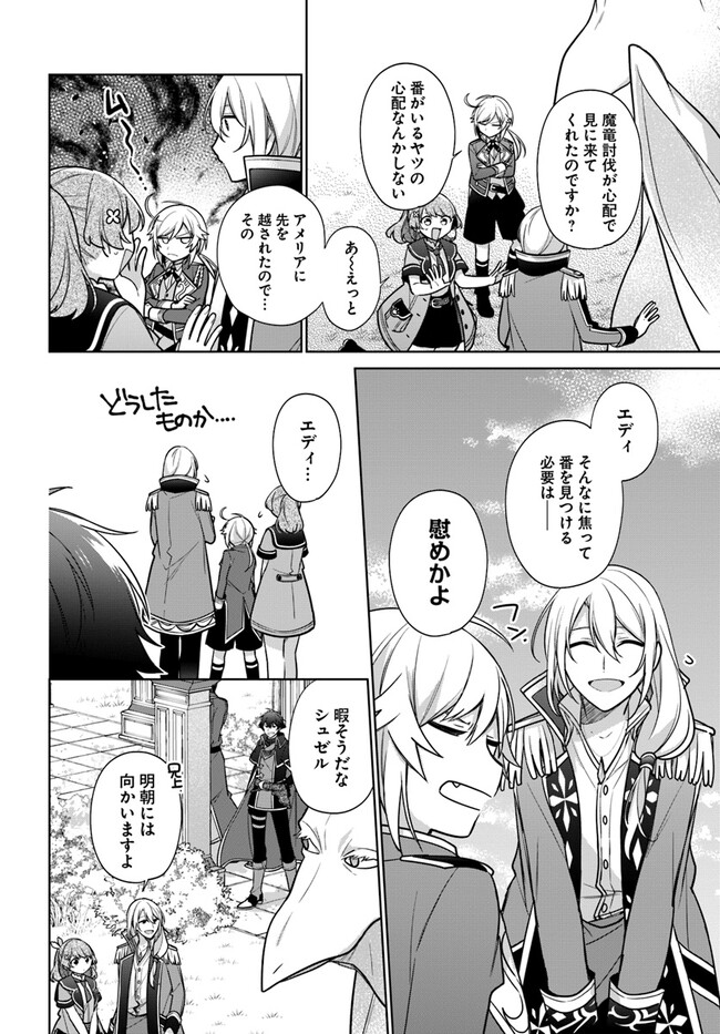 聖女じゃなかったので、王宮でのんびりご飯を作ることにしました 第29.1話 - Page 6