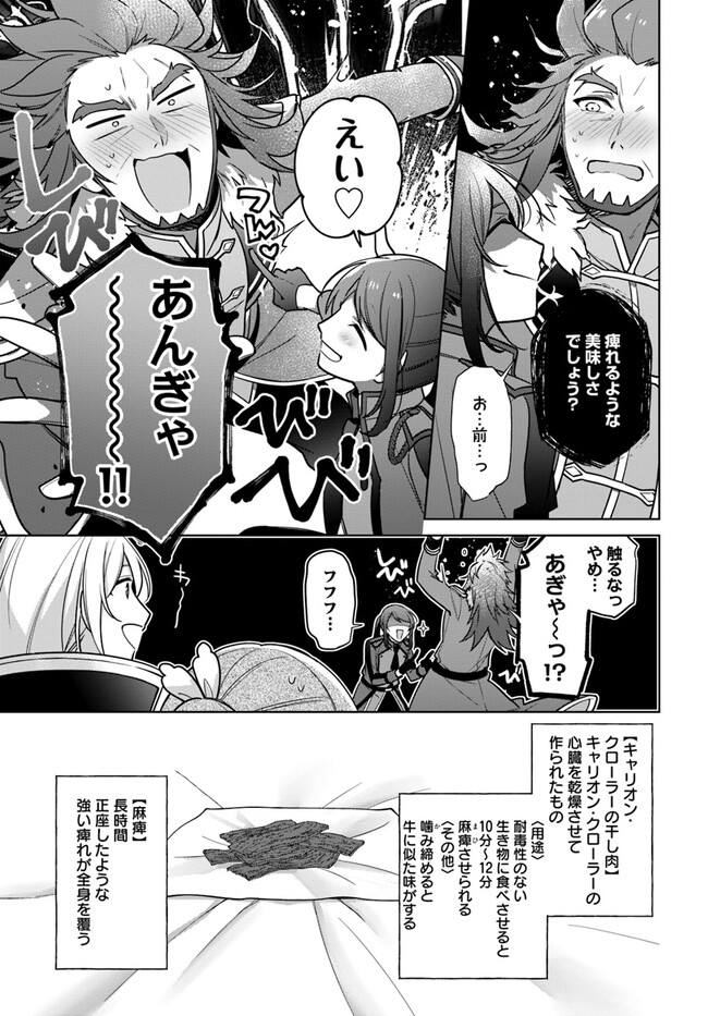 聖女じゃなかったので、王宮でのんびりご飯を作ることにしました 第29.3話 - Page 7