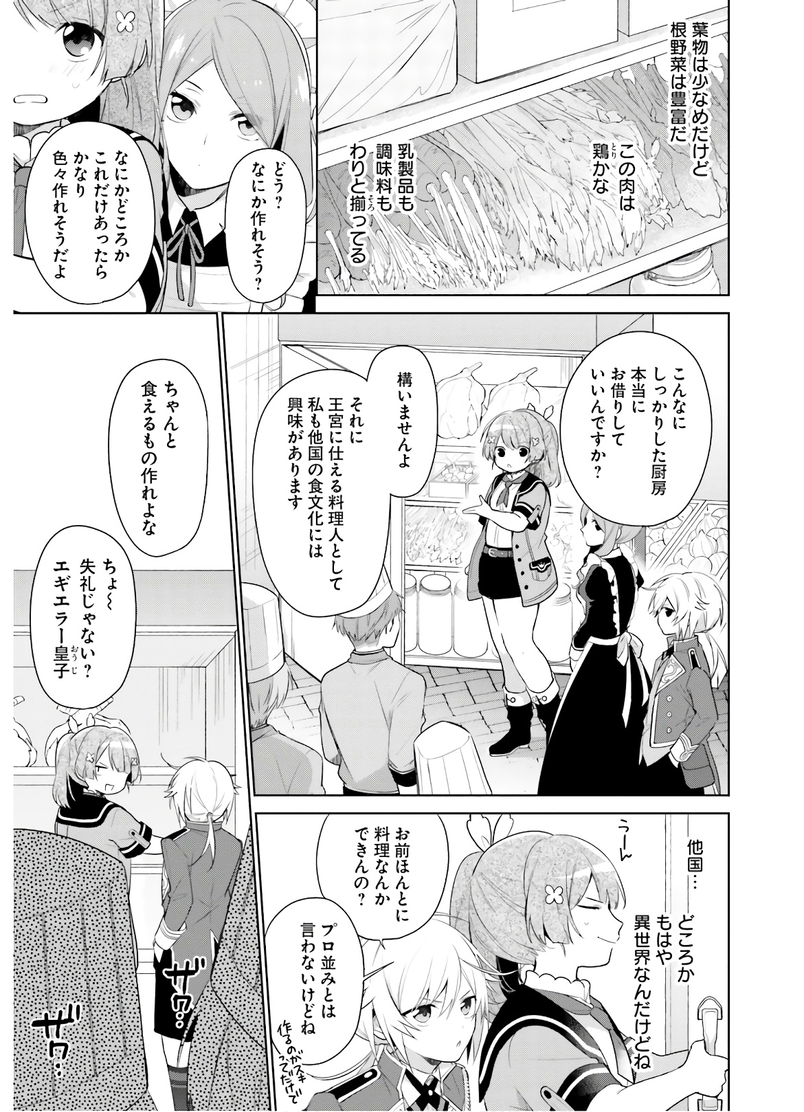 聖女じゃなかったので、王宮でのんびりご飯を作ることにしました 第3話 - Page 3