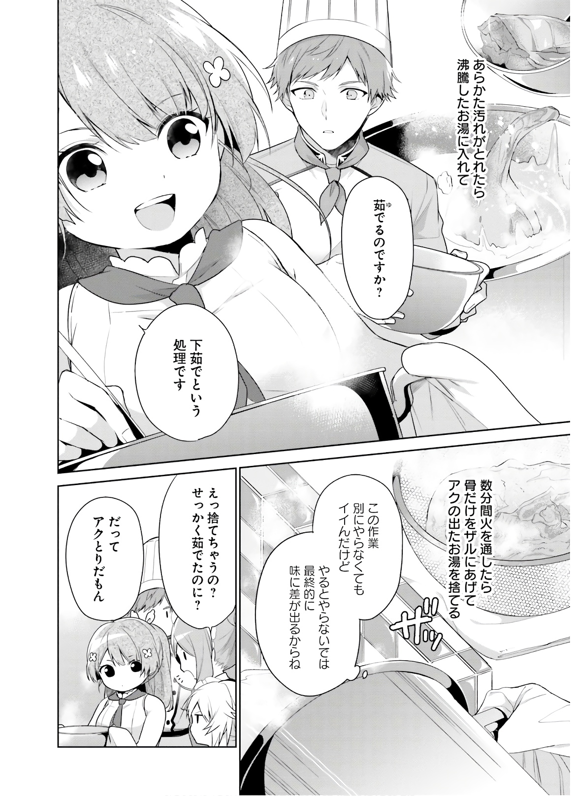 聖女じゃなかったので、王宮でのんびりご飯を作ることにしました 第3話 - Page 6