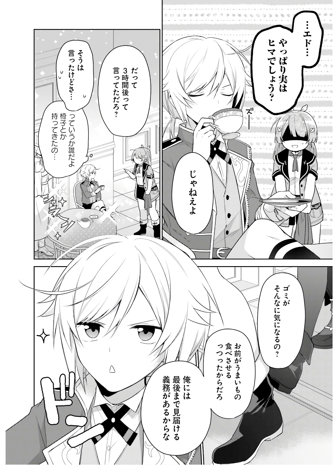 聖女じゃなかったので、王宮でのんびりご飯を作ることにしました 第3話 - Page 13