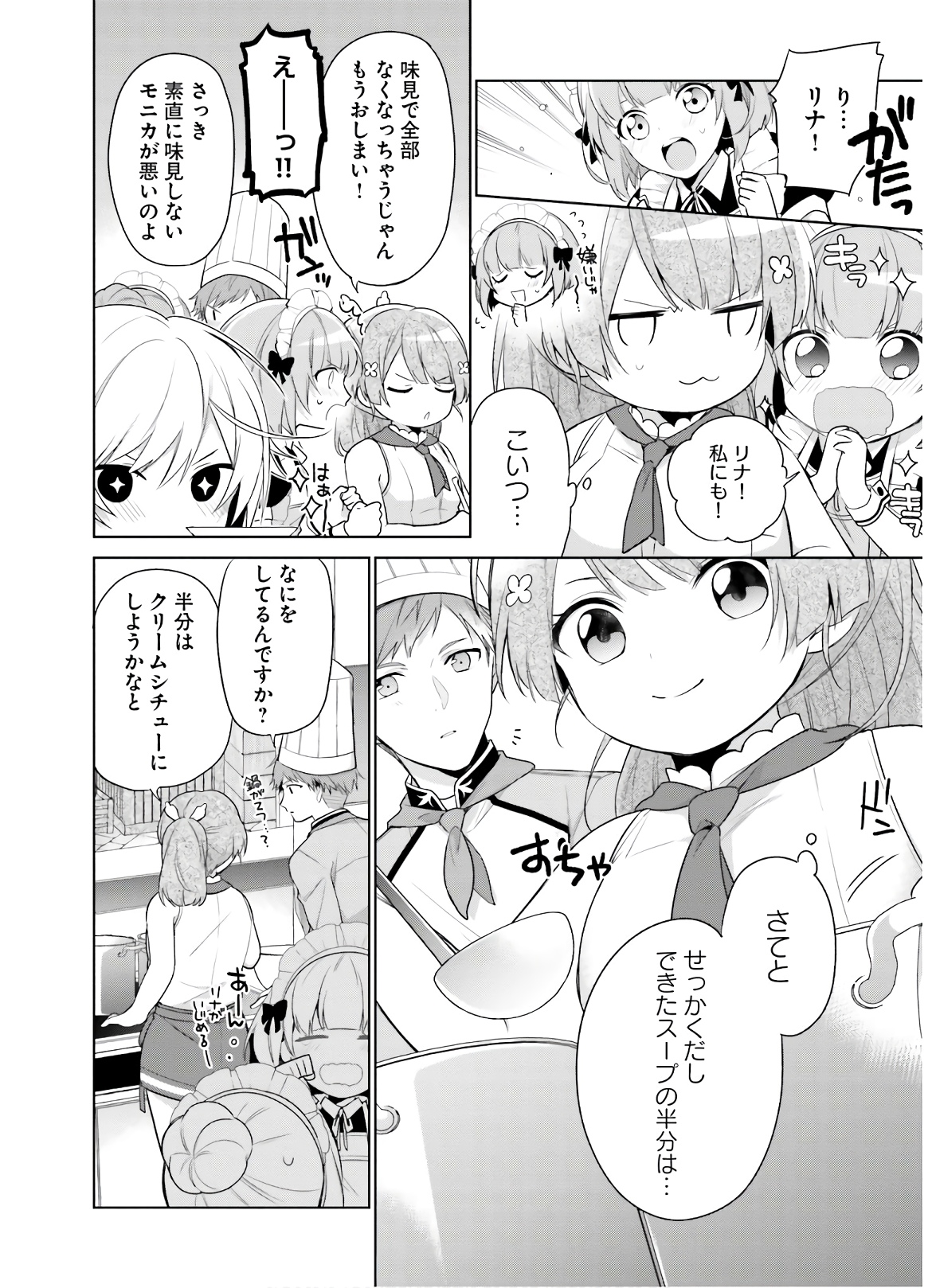 聖女じゃなかったので、王宮でのんびりご飯を作ることにしました 第3話 - Page 19