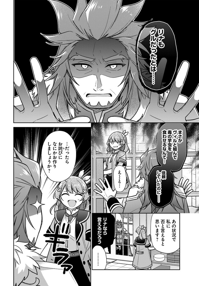 聖女じゃなかったので、王宮でのんびりご飯を作ることにしました 第30.1話 - Page 2