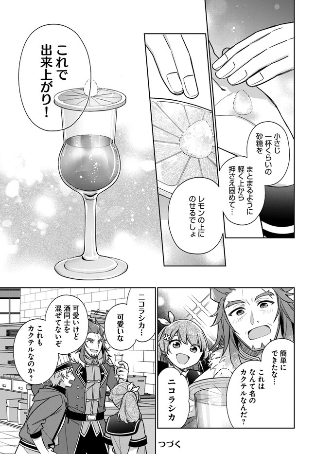 聖女じゃなかったので、王宮でのんびりご飯を作ることにしました 第30.1話 - Page 7