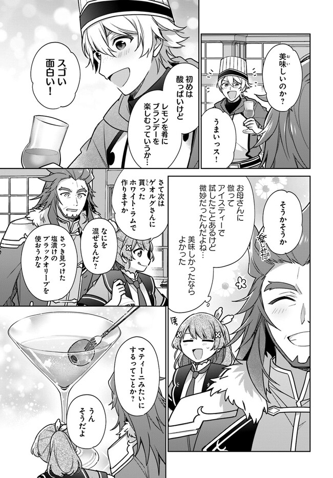 聖女じゃなかったので、王宮でのんびりご飯を作ることにしました 第30.2話 - Page 2