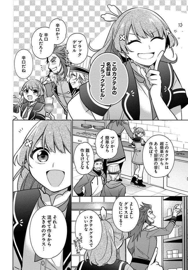 聖女じゃなかったので、王宮でのんびりご飯を作ることにしました 第30.2話 - Page 3