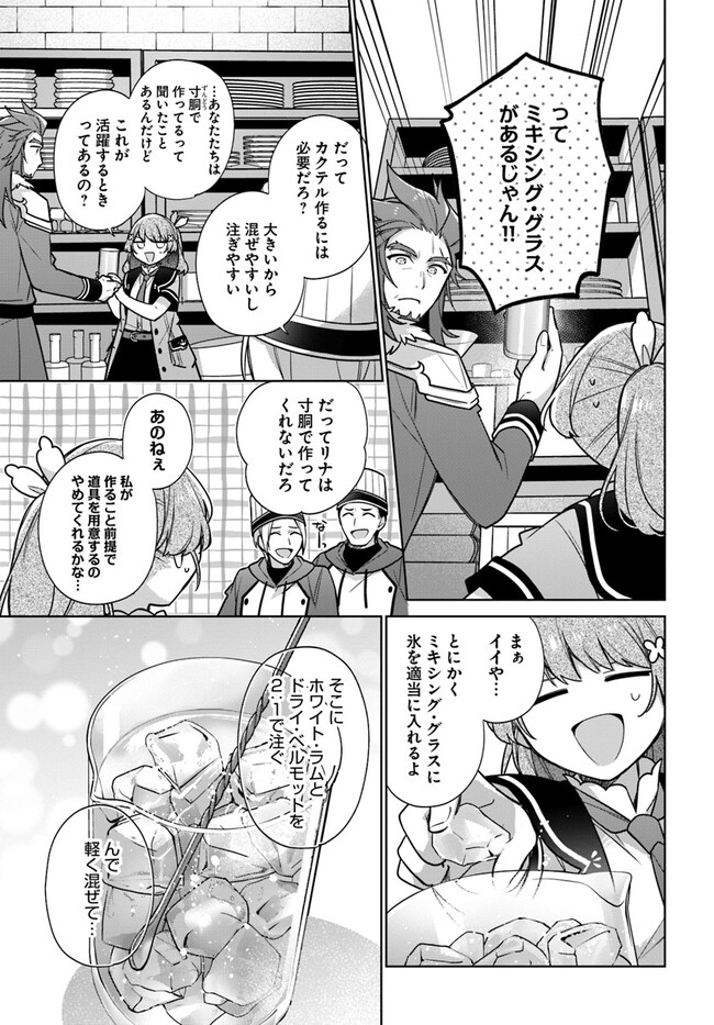 聖女じゃなかったので、王宮でのんびりご飯を作ることにしました 第30.2話 - Page 4