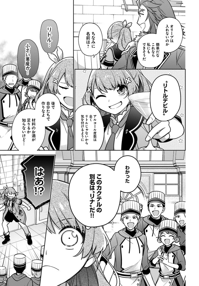 聖女じゃなかったので、王宮でのんびりご飯を作ることにしました 第30.3話 - Page 3