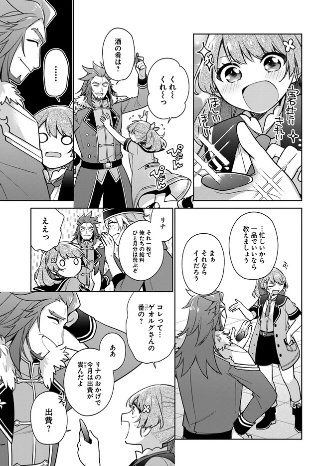 聖女じゃなかったので、王宮でのんびりご飯を作ることにしました 第30.3話 - Page 5