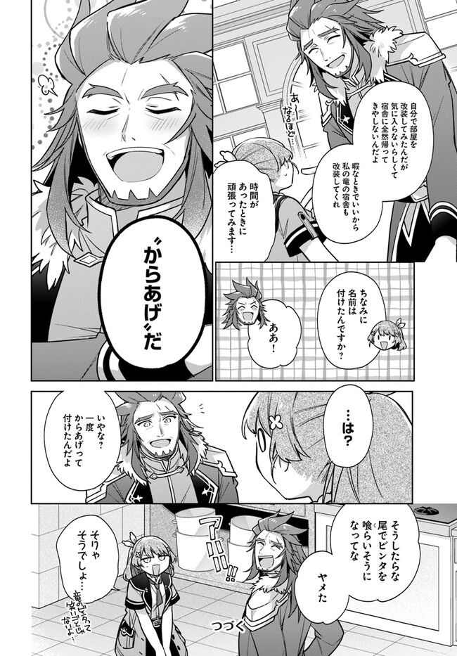 聖女じゃなかったので、王宮でのんびりご飯を作ることにしました 第30.3話 - Page 6