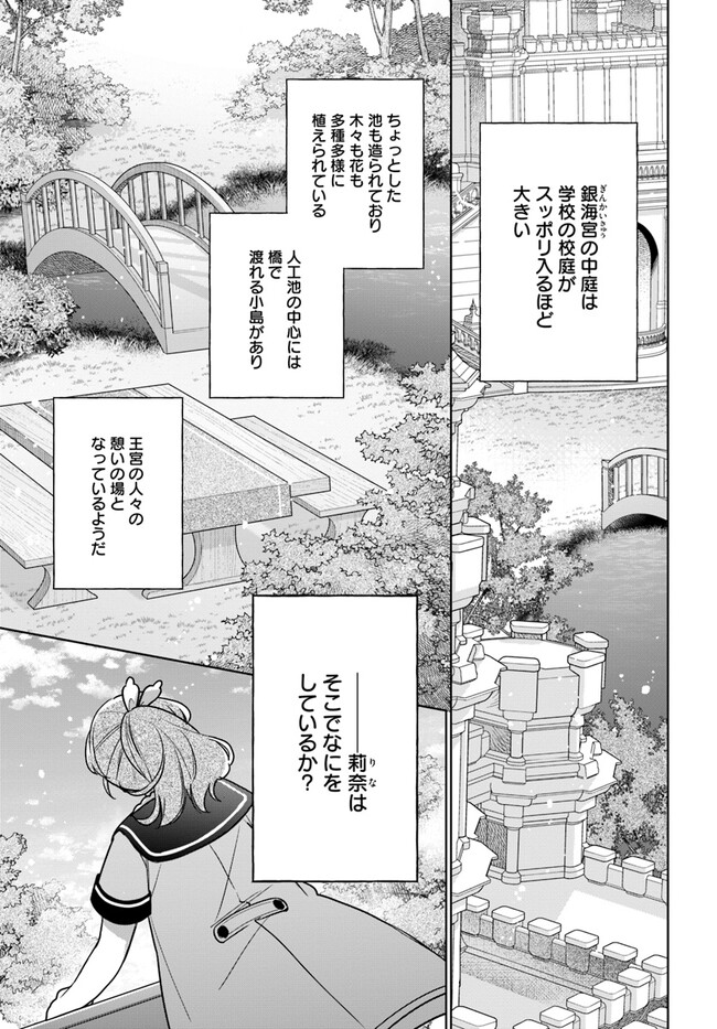 聖女じゃなかったので、王宮でのんびりご飯を作ることにしました 第31.1話 - Page 3