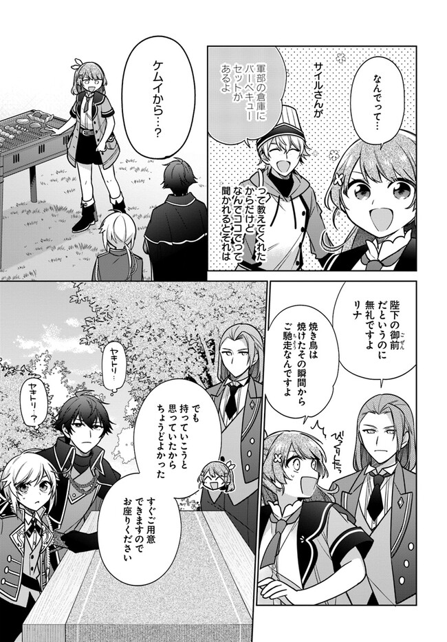 聖女じゃなかったので、王宮でのんびりご飯を作ることにしました 第31.1話 - Page 5