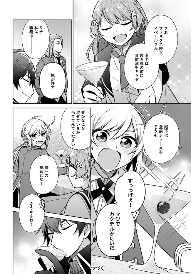 聖女じゃなかったので、王宮でのんびりご飯を作ることにしました 第31.1話 - Page 6