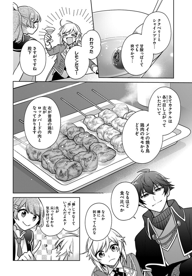 聖女じゃなかったので、王宮でのんびりご飯を作ることにしました 第31.2話 - Page 2