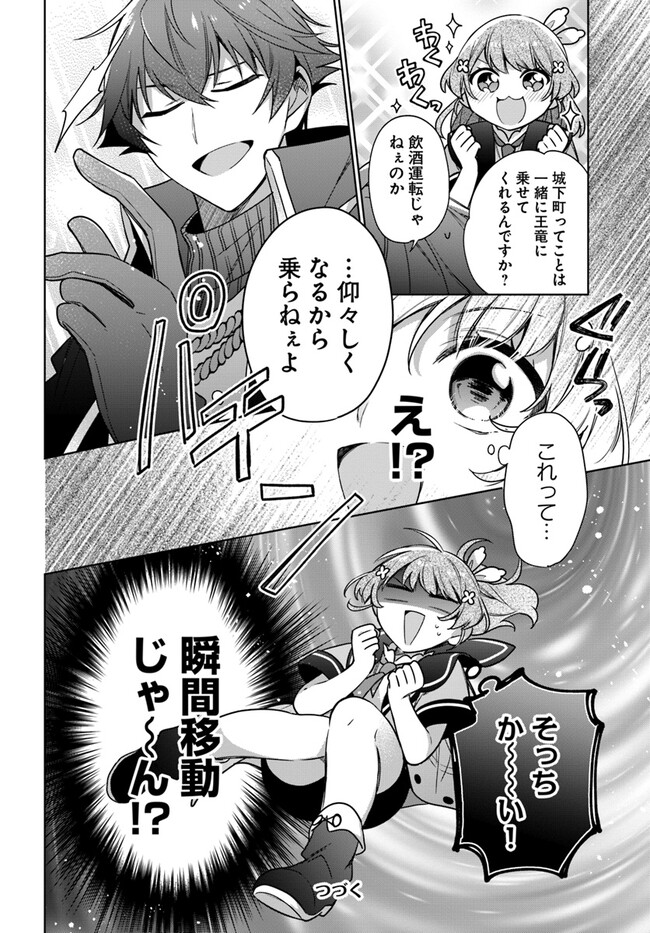 聖女じゃなかったので、王宮でのんびりご飯を作ることにしました 第31.4話 - Page 6