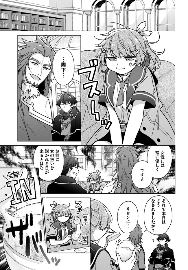 聖女じゃなかったので、王宮でのんびりご飯を作ることにしました 第32.1話 - Page 5