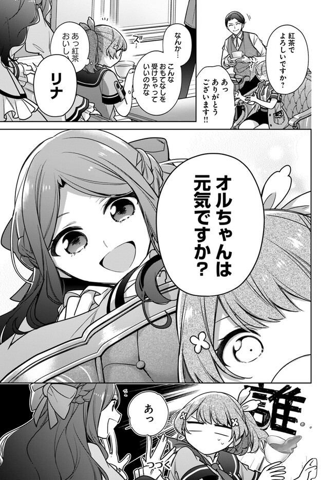 聖女じゃなかったので、王宮でのんびりご飯を作ることにしました 第32.2話 - Page 8