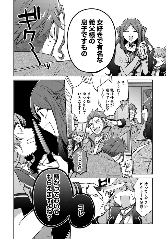 聖女じゃなかったので、王宮でのんびりご飯を作ることにしました 第32.3話 - Page 5