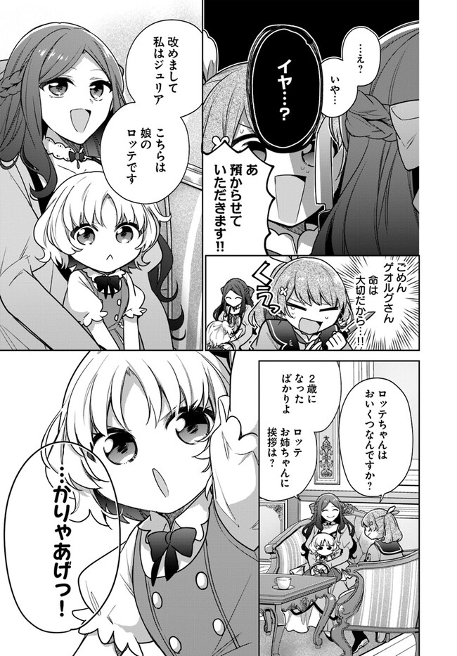 聖女じゃなかったので、王宮でのんびりご飯を作ることにしました 第32.3話 - Page 6