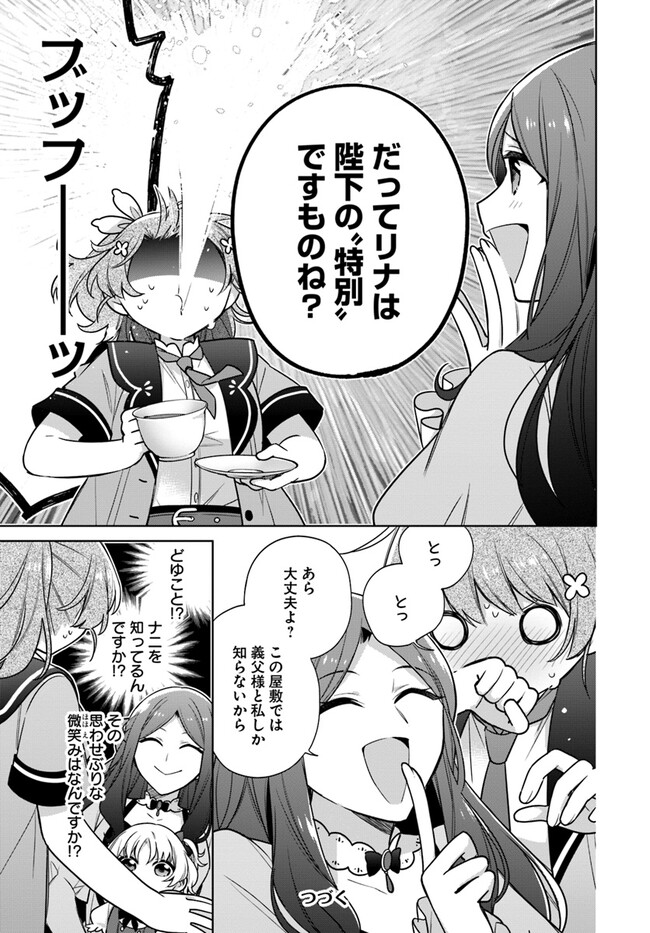 聖女じゃなかったので、王宮でのんびりご飯を作ることにしました 第32.3話 - Page 8