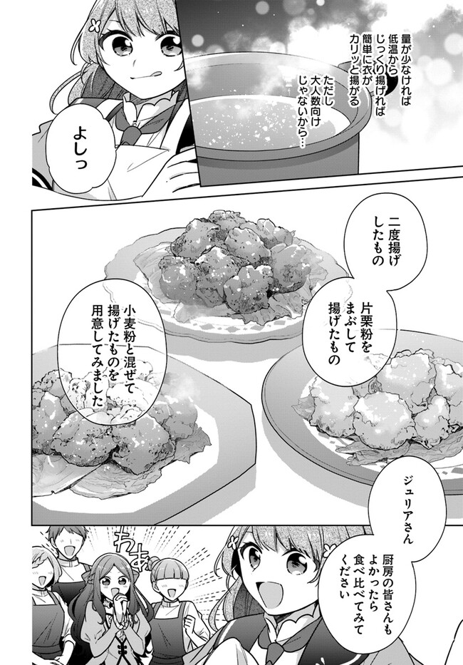 聖女じゃなかったので、王宮でのんびりご飯を作ることにしました 第32.4話 - Page 3