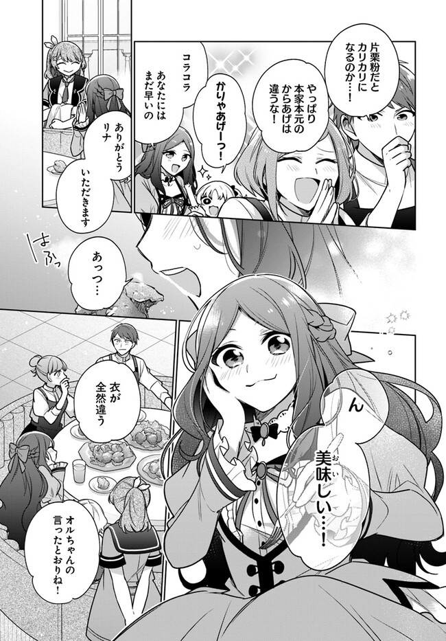 聖女じゃなかったので、王宮でのんびりご飯を作ることにしました 第32.4話 - Page 4