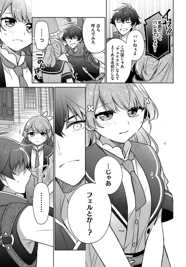 聖女じゃなかったので、王宮でのんびりご飯を作ることにしました 第33.1話 - Page 5