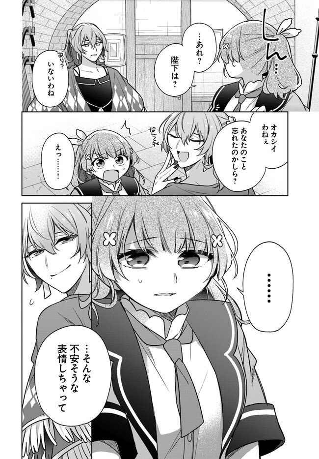 聖女じゃなかったので、王宮でのんびりご飯を作ることにしました 第33.3話 - Page 7