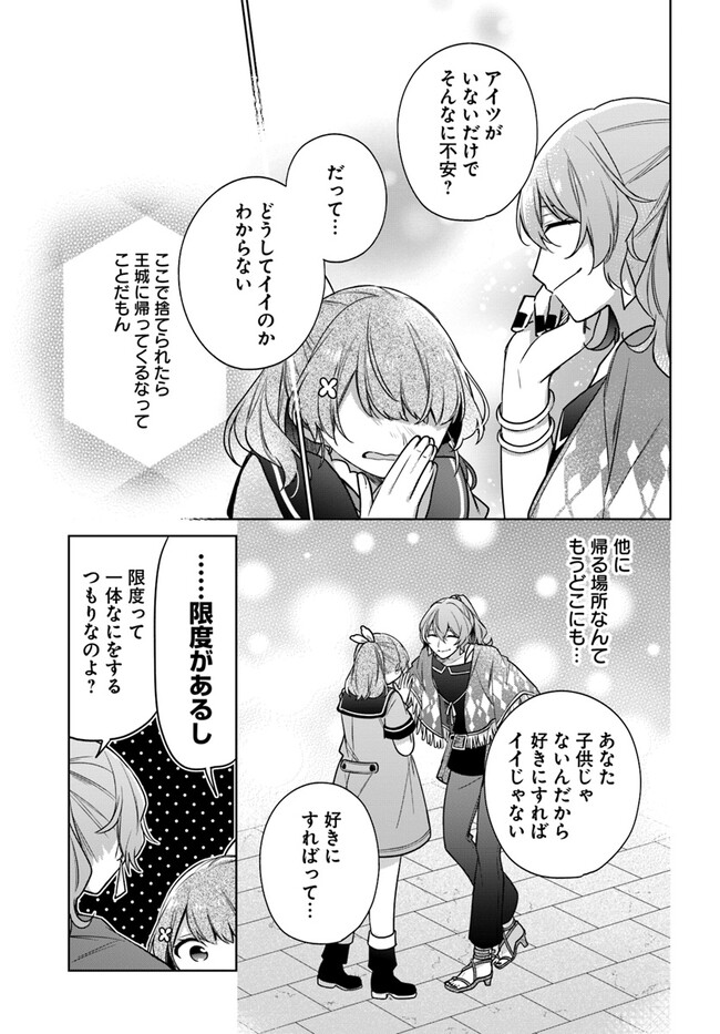 聖女じゃなかったので、王宮でのんびりご飯を作ることにしました 第33.3話 - Page 8