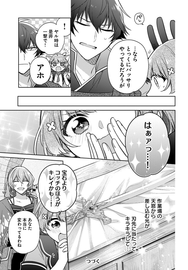 聖女じゃなかったので、王宮でのんびりご飯を作ることにしました 第33.3話 - Page 10