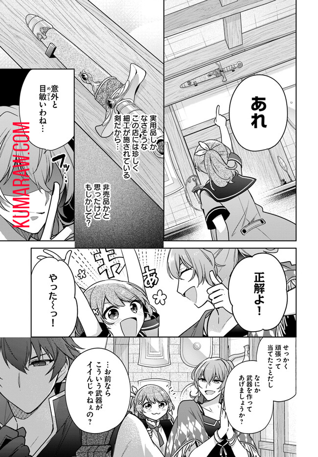 聖女じゃなかったので、王宮でのんびりご飯を作ることにしました 第33.4話 - Page 2