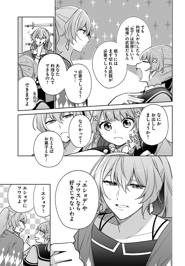 聖女じゃなかったので、王宮でのんびりご飯を作ることにしました 第34.1話 - Page 3