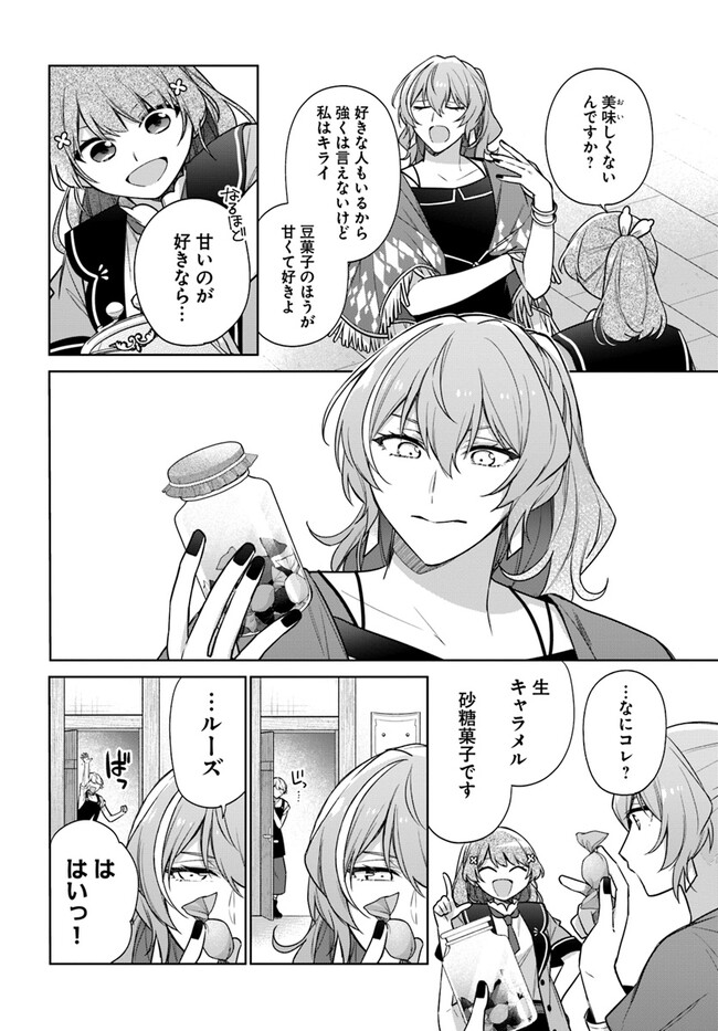 聖女じゃなかったので、王宮でのんびりご飯を作ることにしました 第34.1話 - Page 4