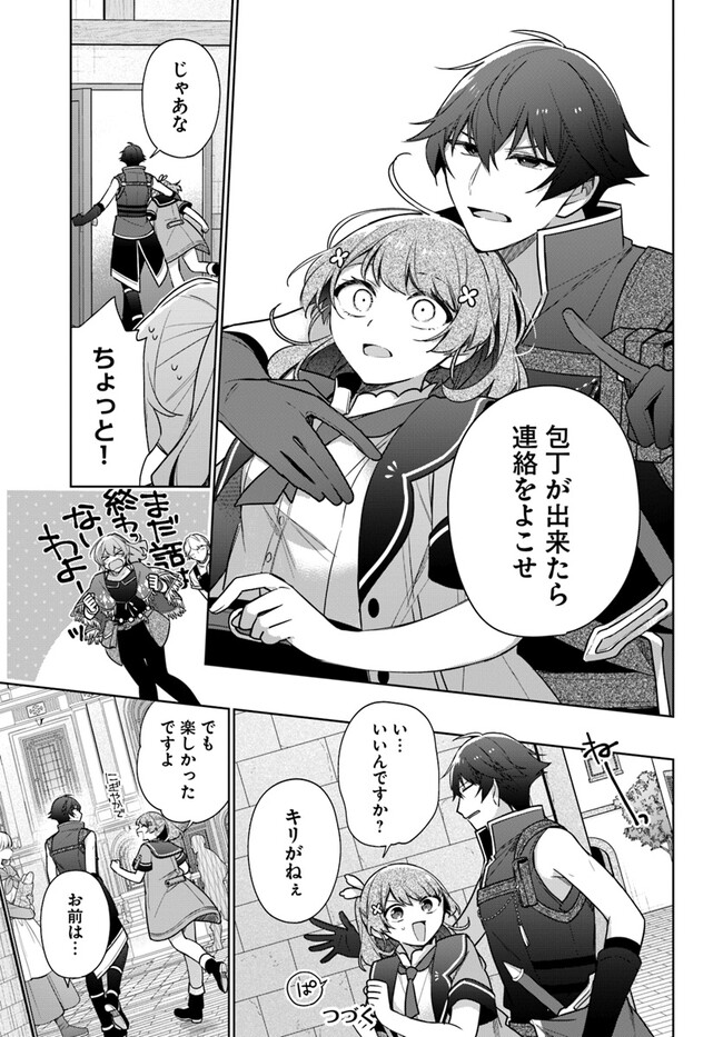 聖女じゃなかったので、王宮でのんびりご飯を作ることにしました 第34.1話 - Page 7