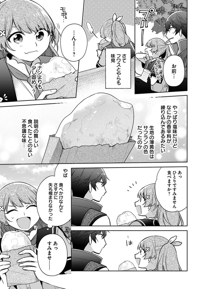 聖女じゃなかったので、王宮でのんびりご飯を作ることにしました 第34.2話 - Page 6