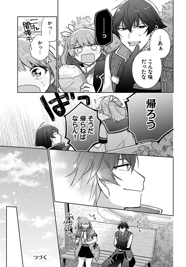 聖女じゃなかったので、王宮でのんびりご飯を作ることにしました 第34.2話 - Page 8